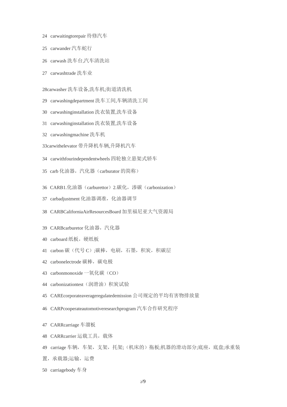 汽车行业英语专业术语_第2页