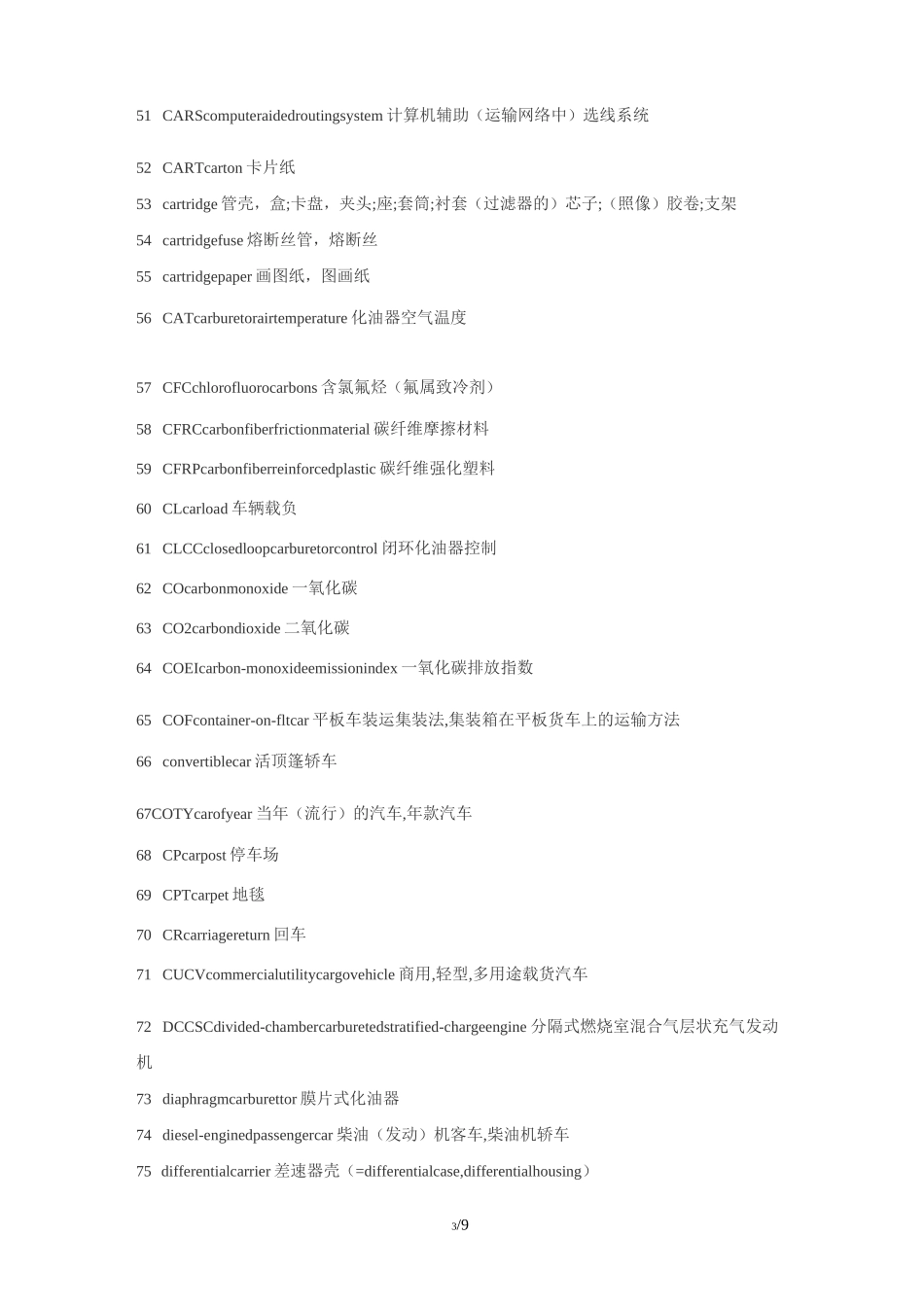 汽车行业英语专业术语_第3页