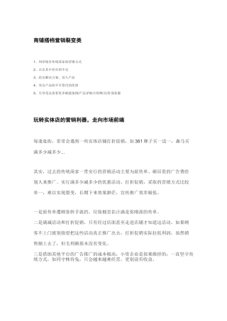 商铺搭档-营销裂变