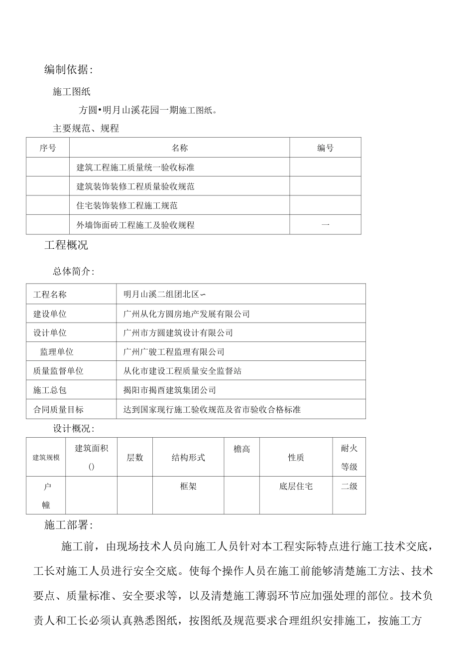 外墙防水方案_第1页