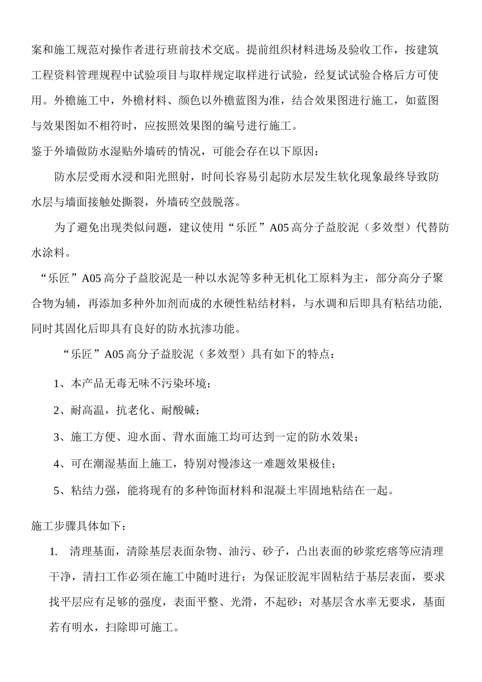 外墙防水方案_第2页