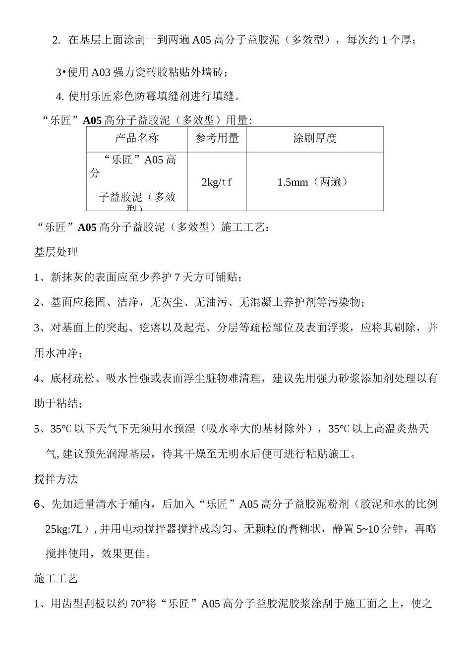 外墙防水方案_第3页