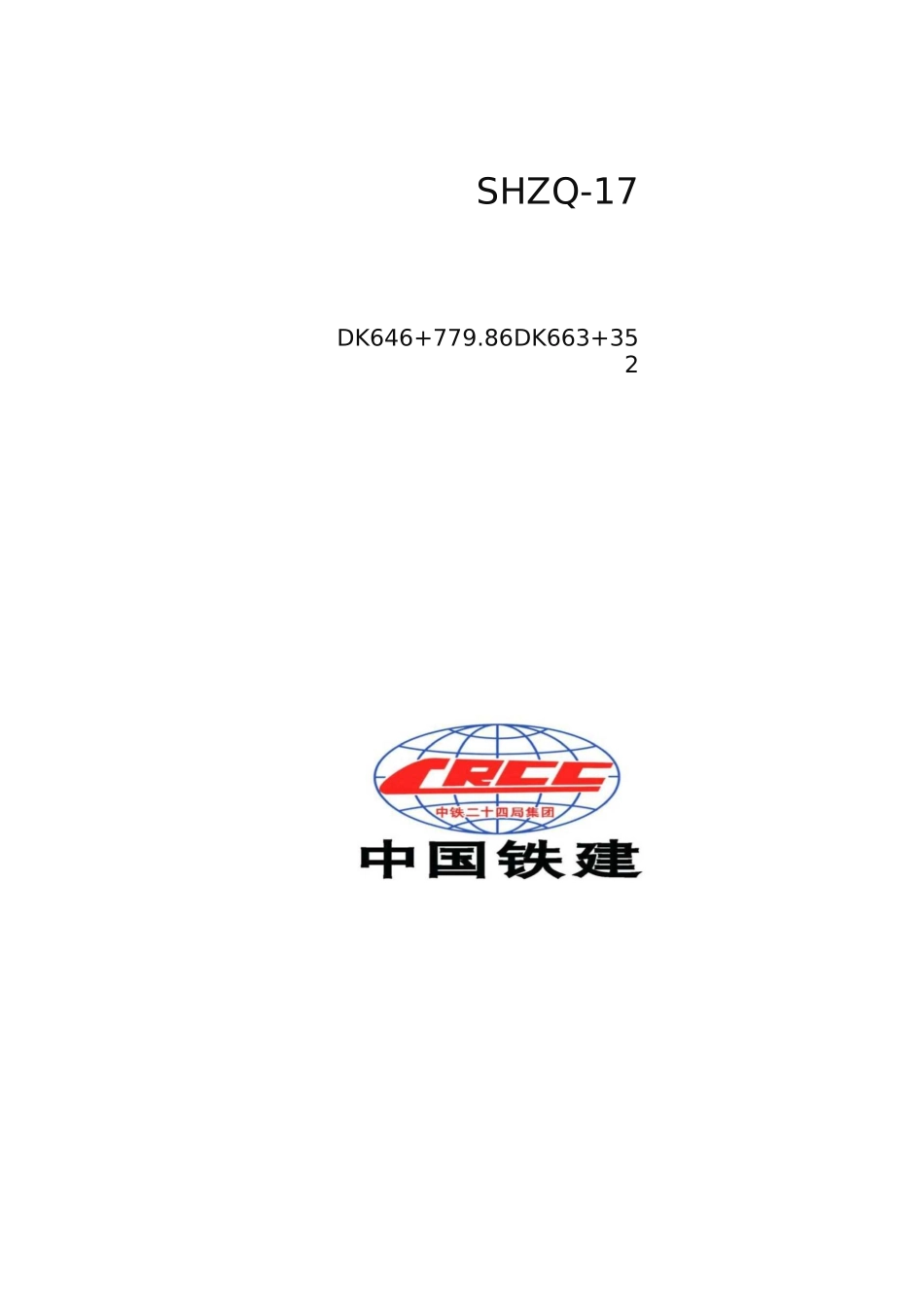 危险源识别评价和控制管理制度_第1页