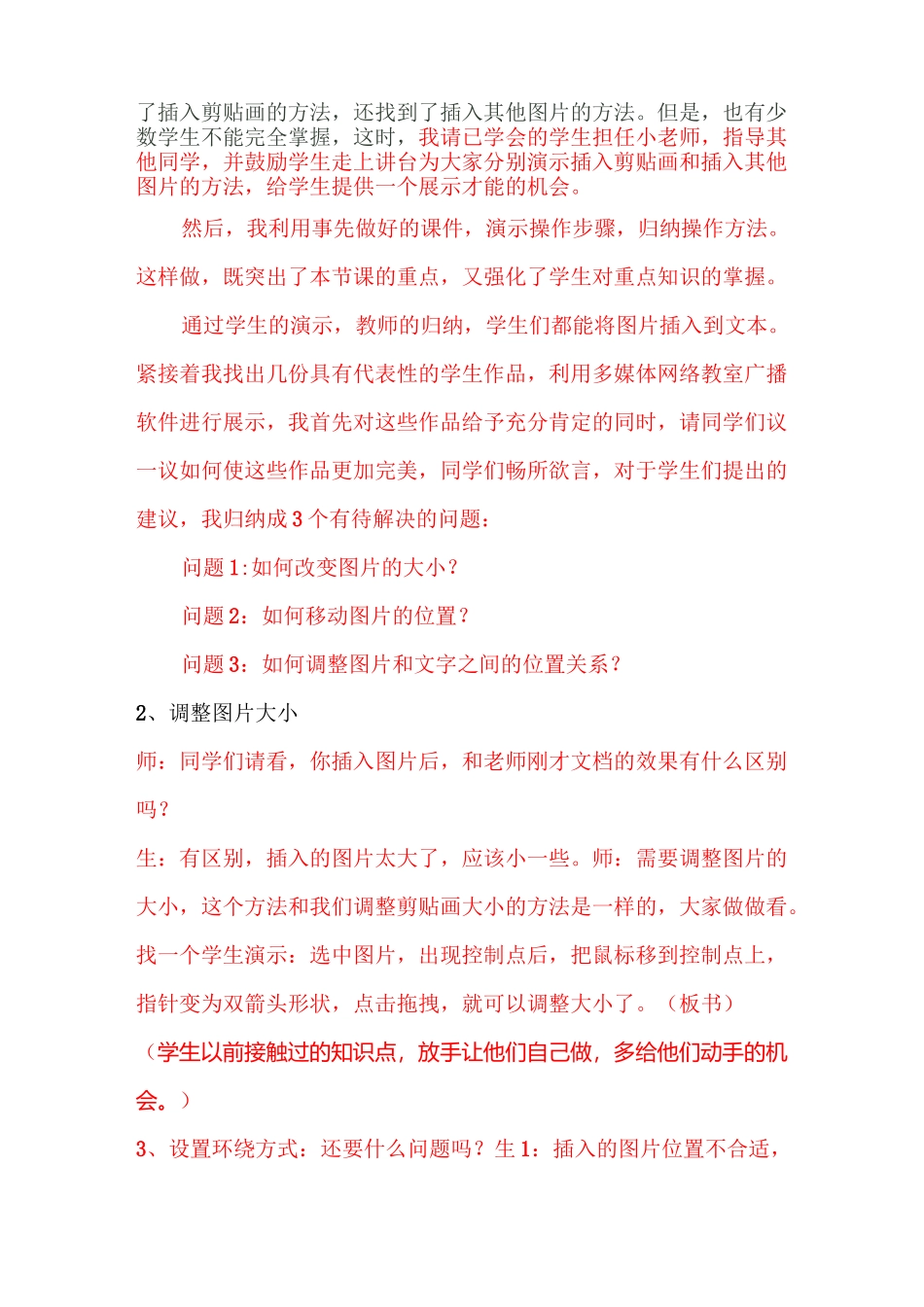 在Word文档中插入图片教案_第3页