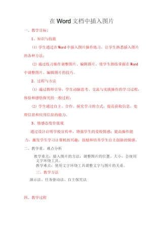 在Word文档中插入图片教案