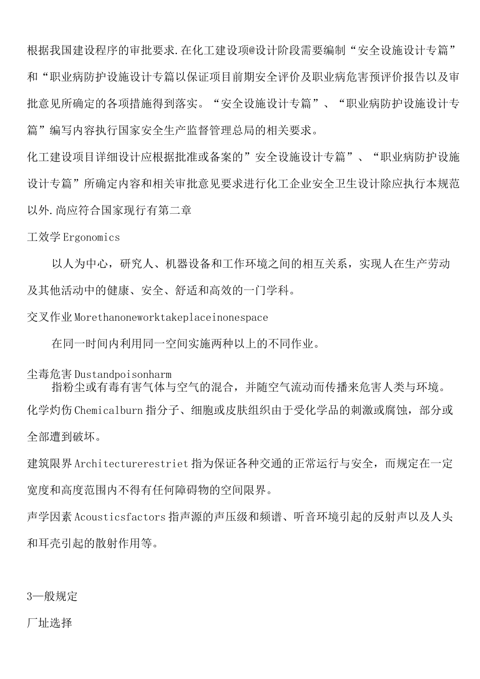 化工企业安全卫生设计规范_第2页