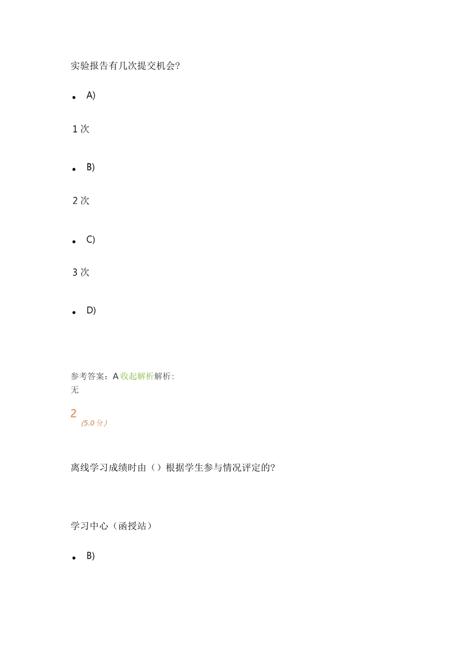 《现代远程教育导论》第2阶段在线作业_第1页