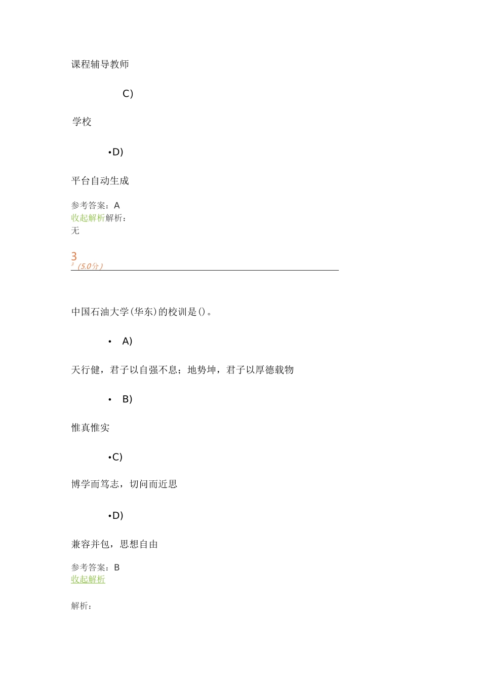 《现代远程教育导论》第2阶段在线作业_第2页