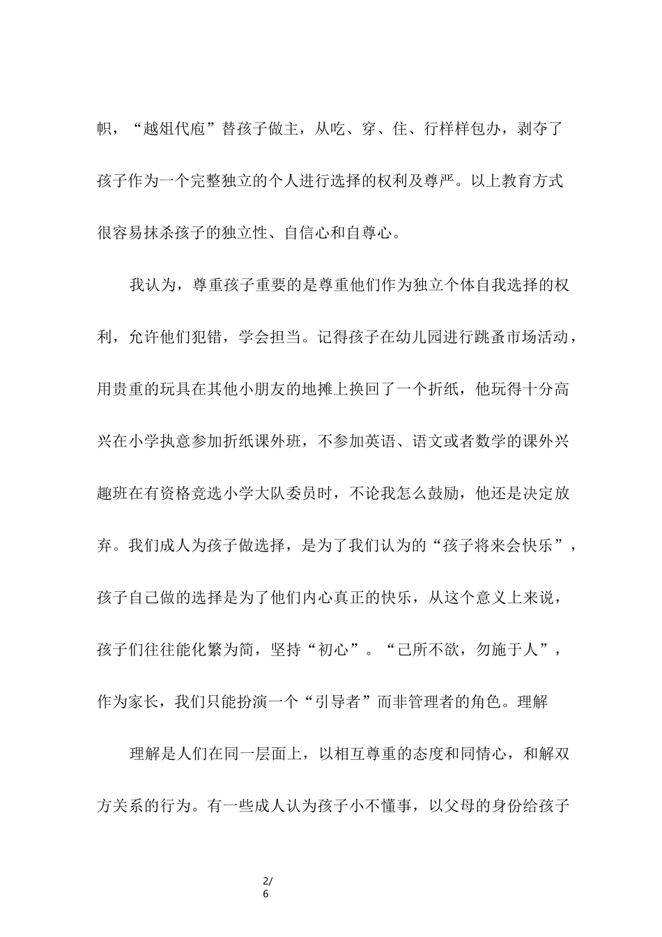 教育孩子是家长的自我成长之路_第2页