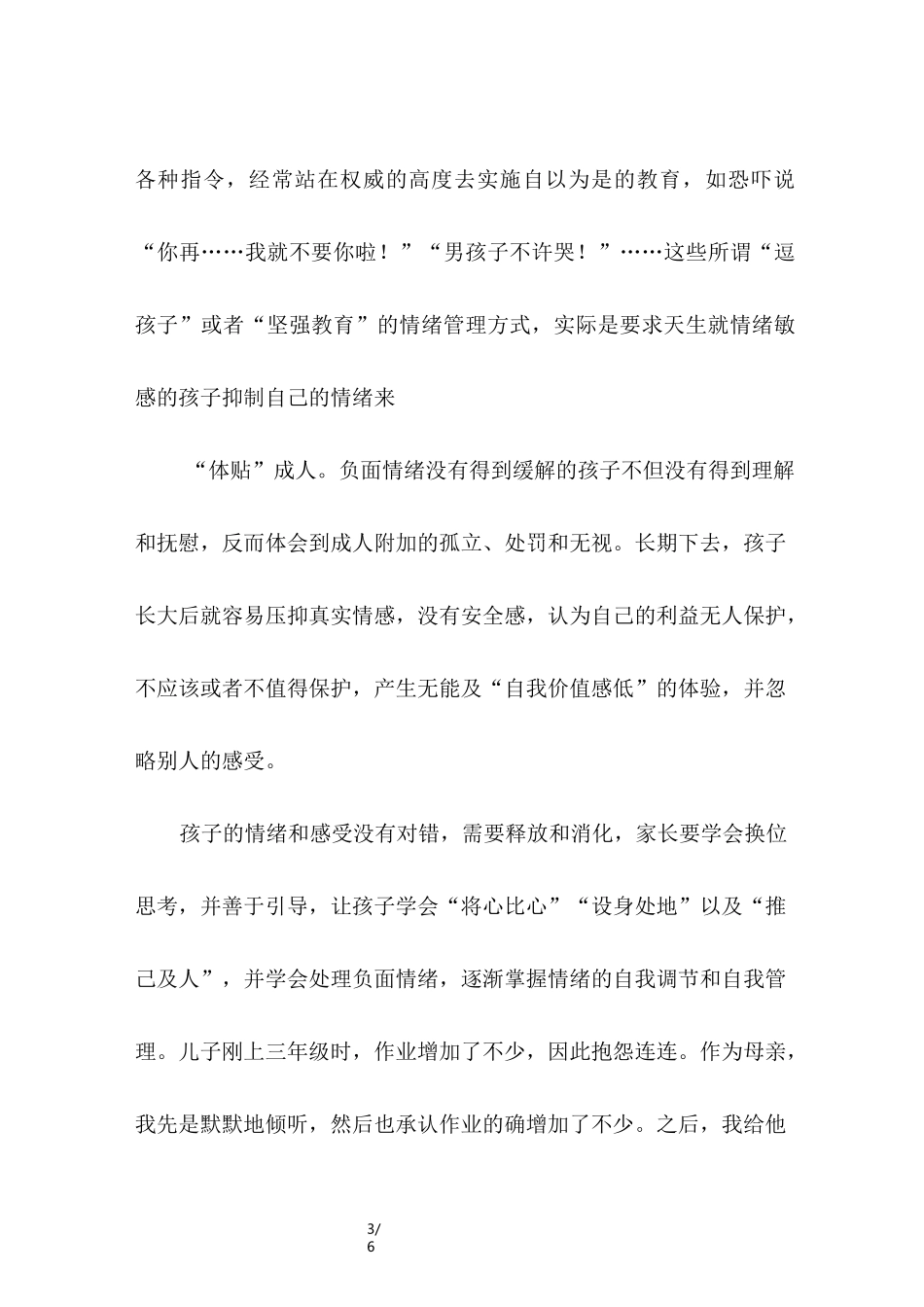 教育孩子是家长的自我成长之路_第3页