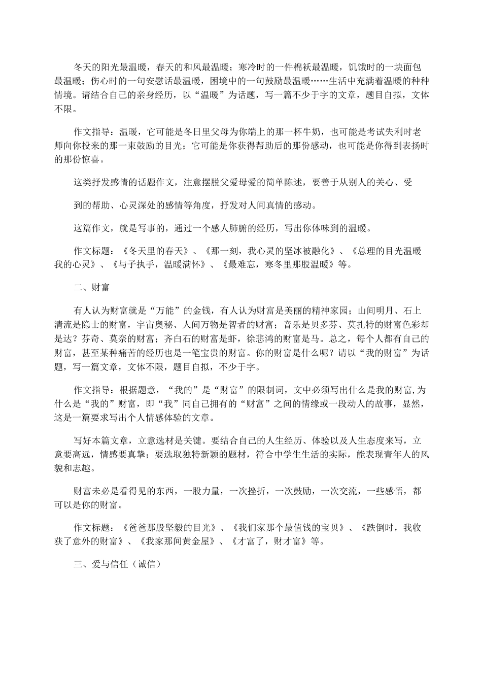 中考作文考前构思训练_第2页