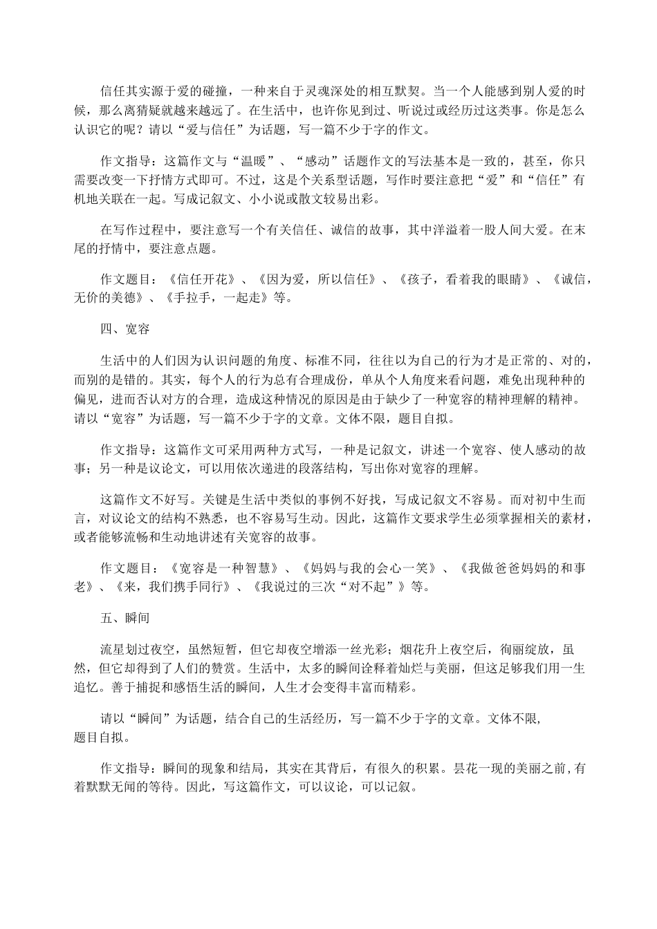 中考作文考前构思训练_第3页