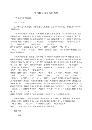 中考作文考前构思训练