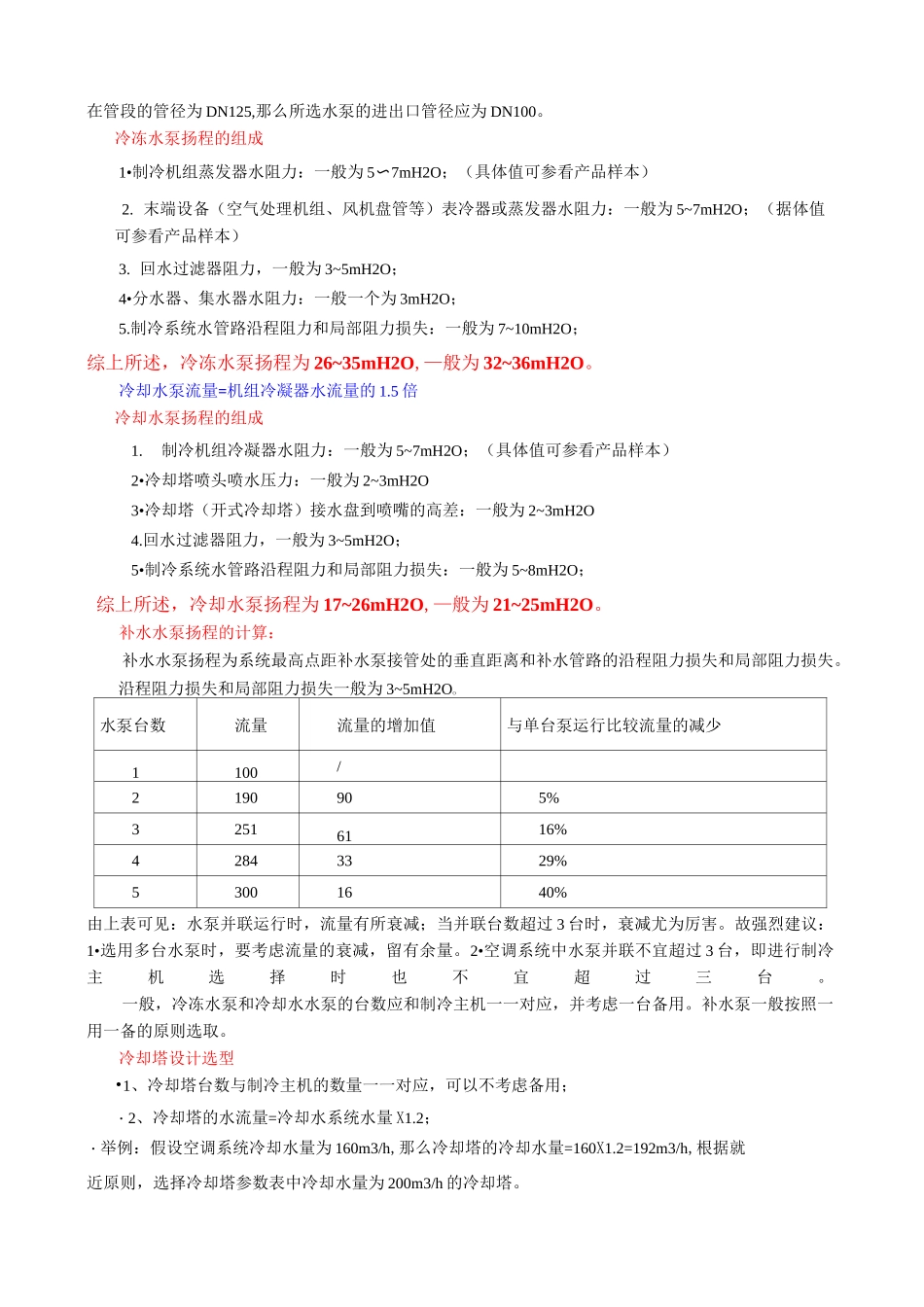 水系统中水流速的值_第3页