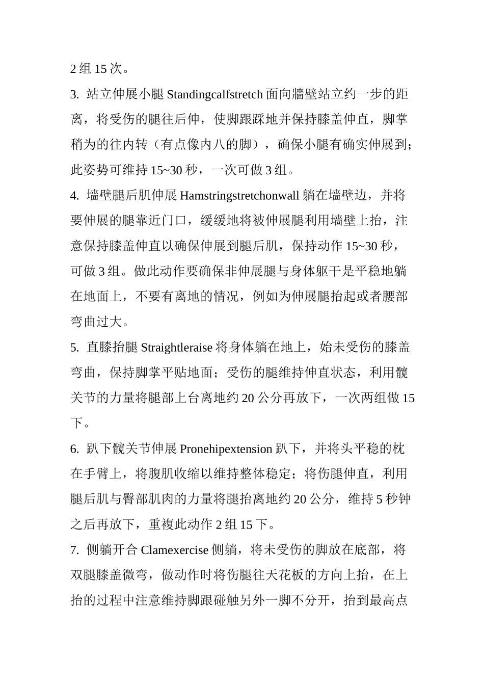 半月板损伤必须要做的康复训练_第2页