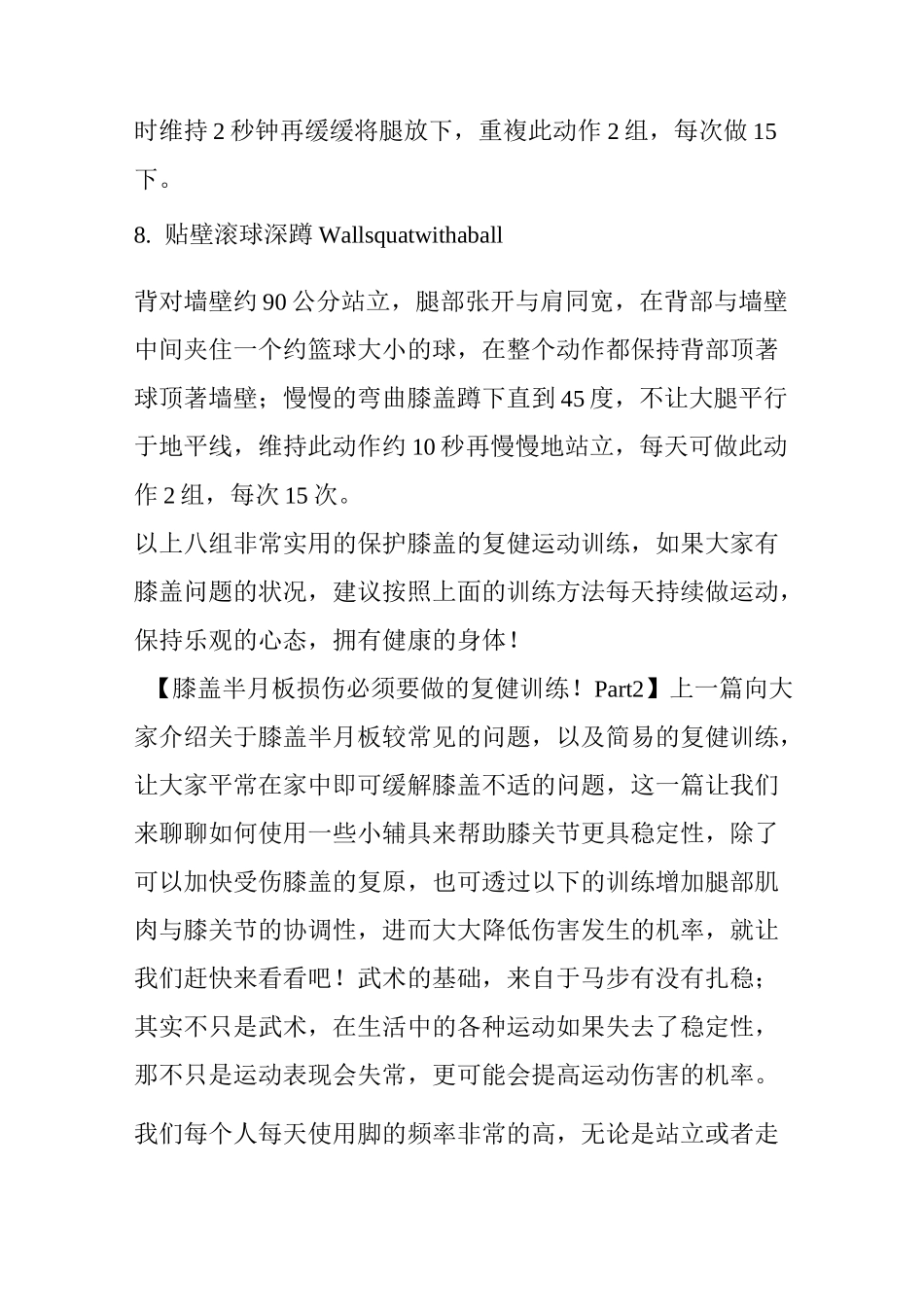 半月板损伤必须要做的康复训练_第3页