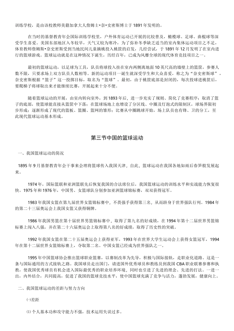 篮球运动概述_第2页