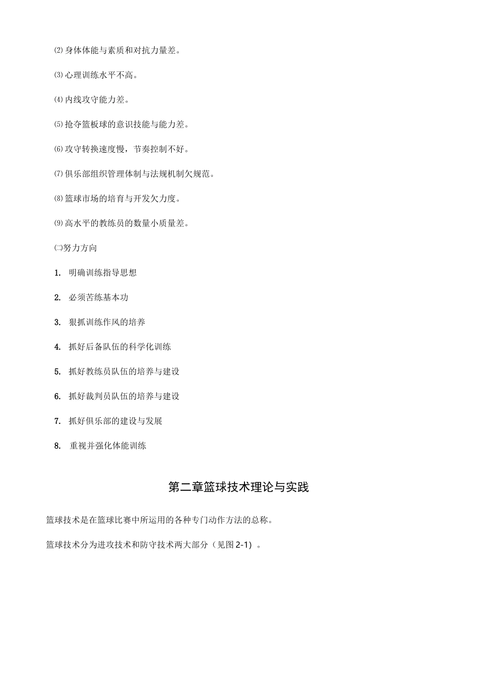 篮球运动概述_第3页