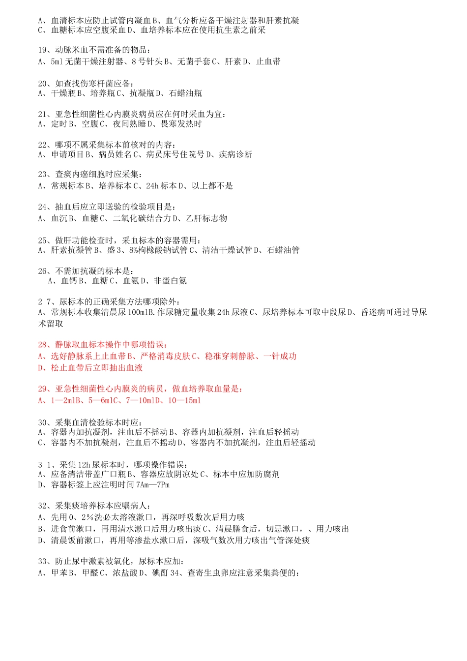 标本采集试题_第2页