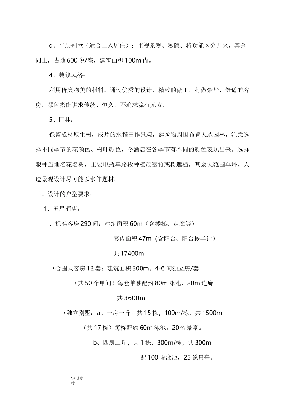 某度假酒店设计任务书_第2页