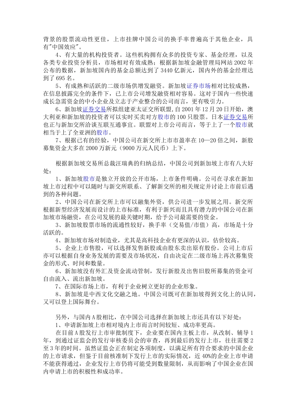 中国企业赴新加坡上市概述_第3页