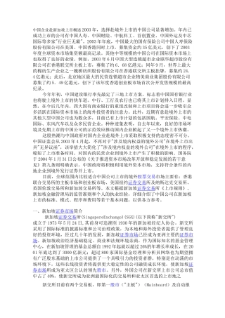 中国企业赴新加坡上市概述