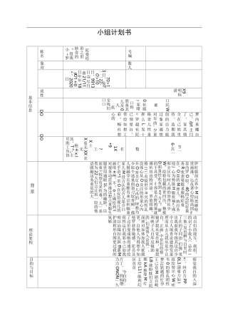 “我”的奇妙世界之彩绘曼陀罗小组计划书