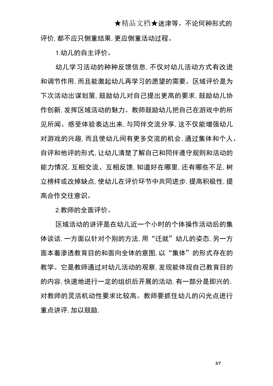 幼儿园区域活动的三个有效途径_第3页