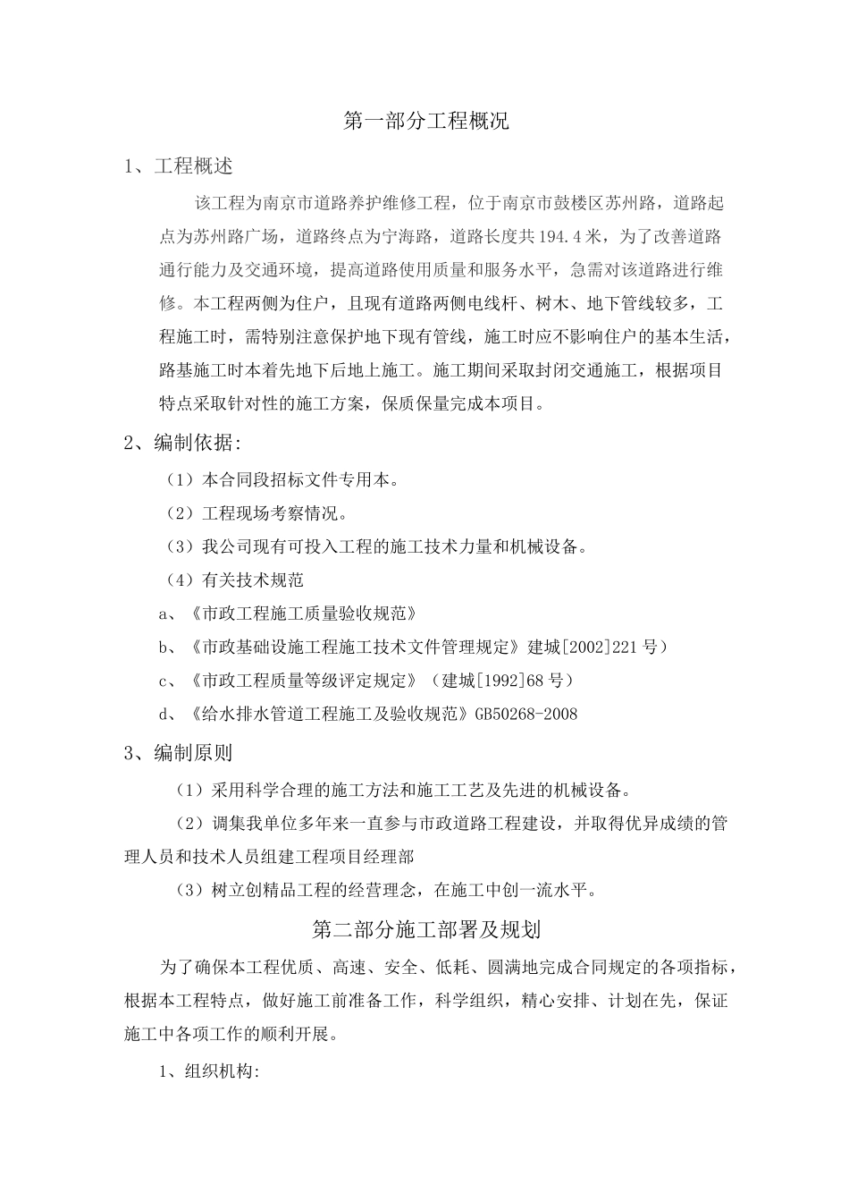 道路养护施工方案_第1页