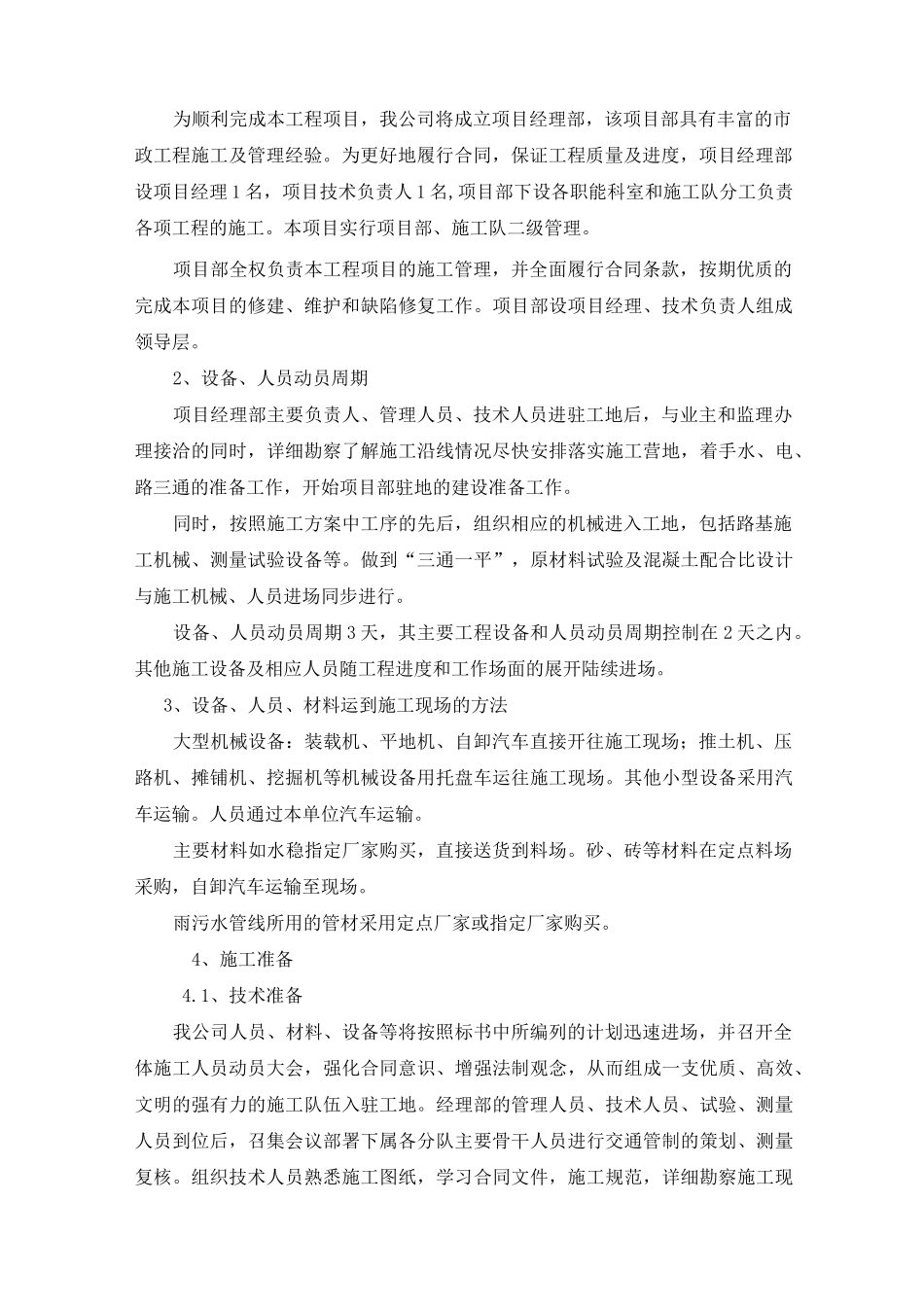 道路养护施工方案_第2页