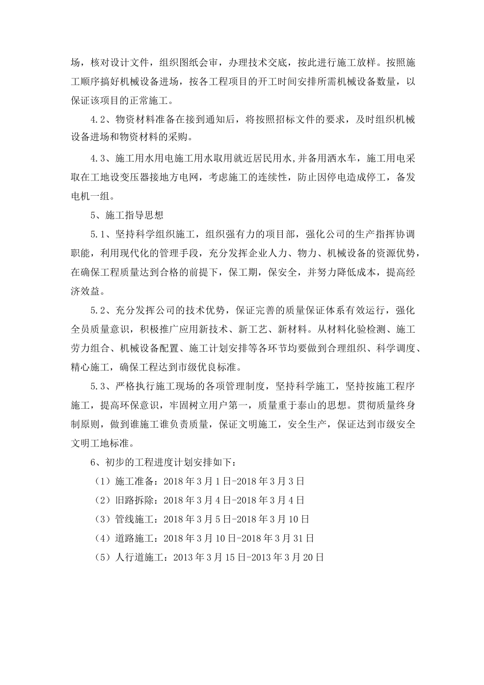 道路养护施工方案_第3页