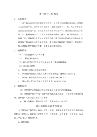 道路养护施工方案