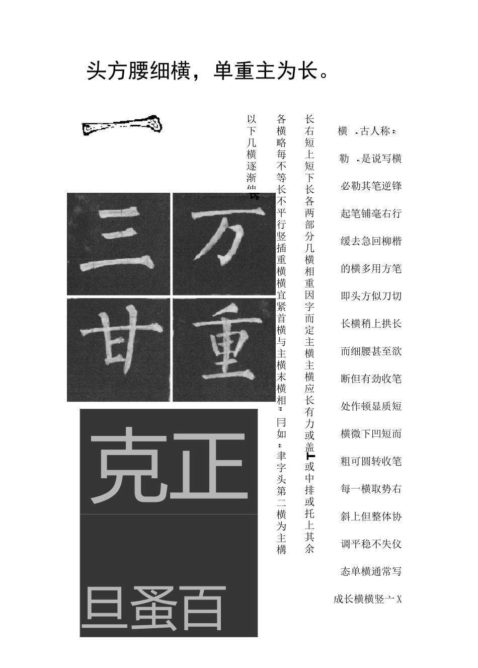 柳公权书法字帖_第3页