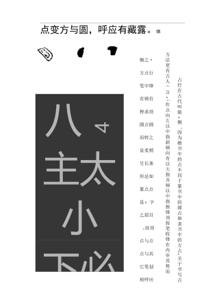 柳公权书法字帖