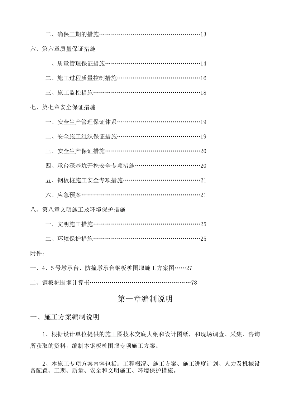 钢板桩围堰施工方案 _第2页