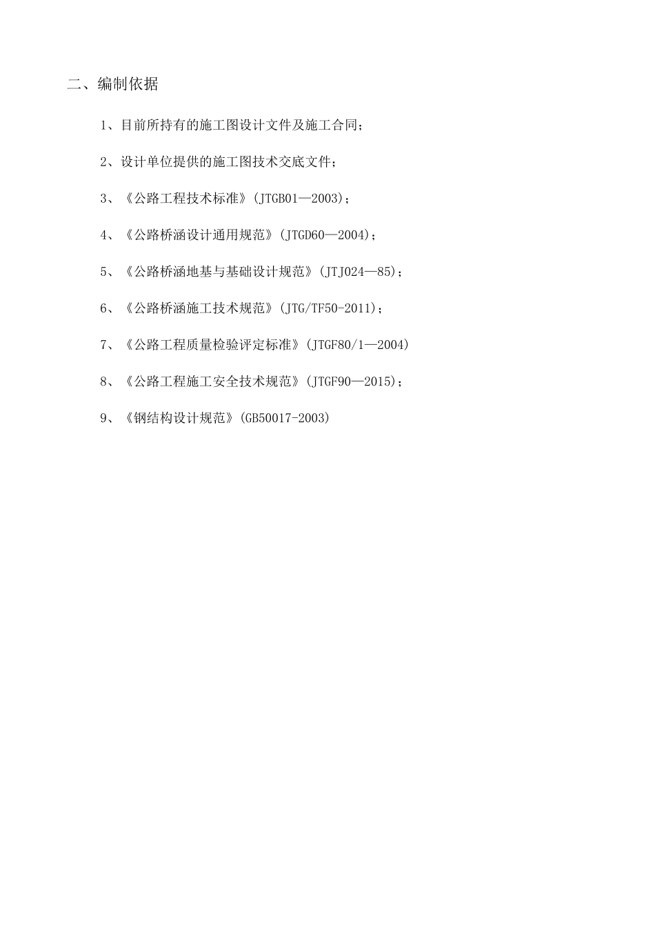 钢板桩围堰施工方案 _第3页