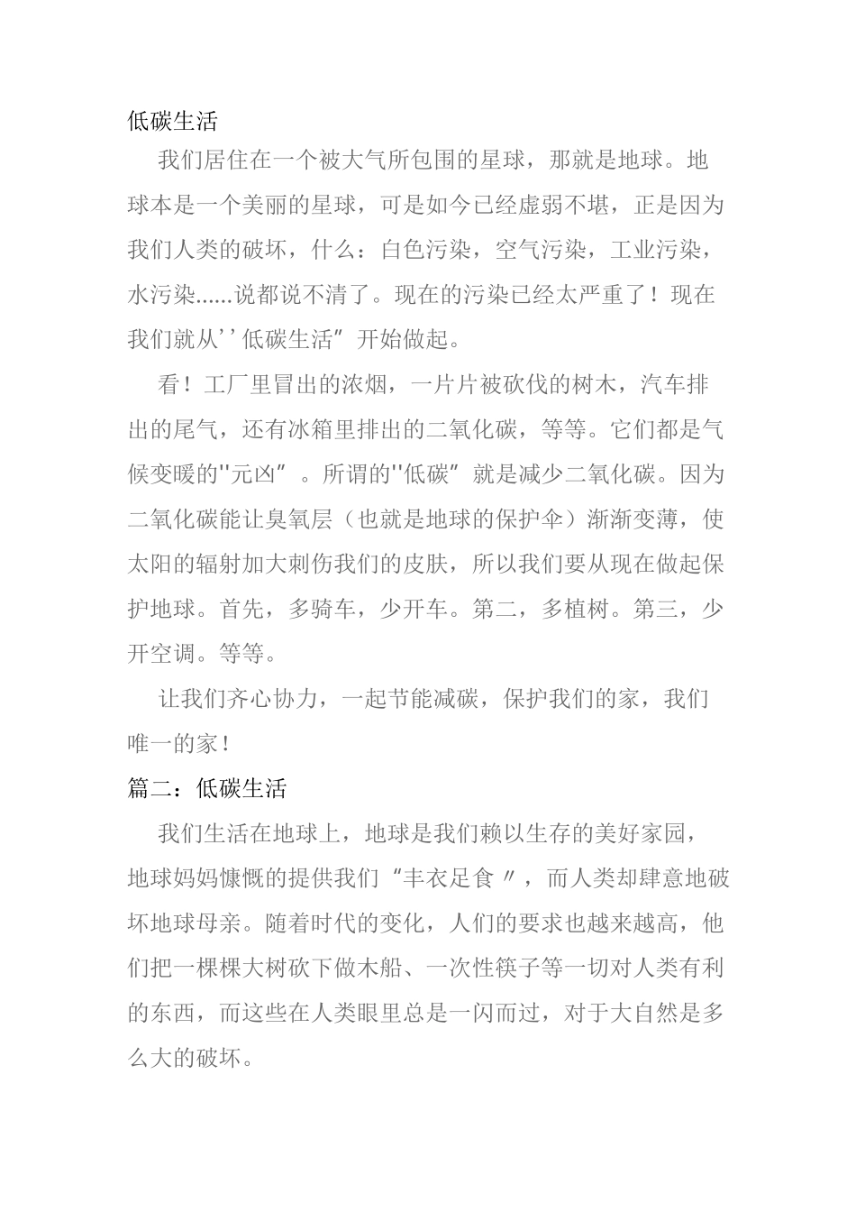 低碳生活作文_第1页