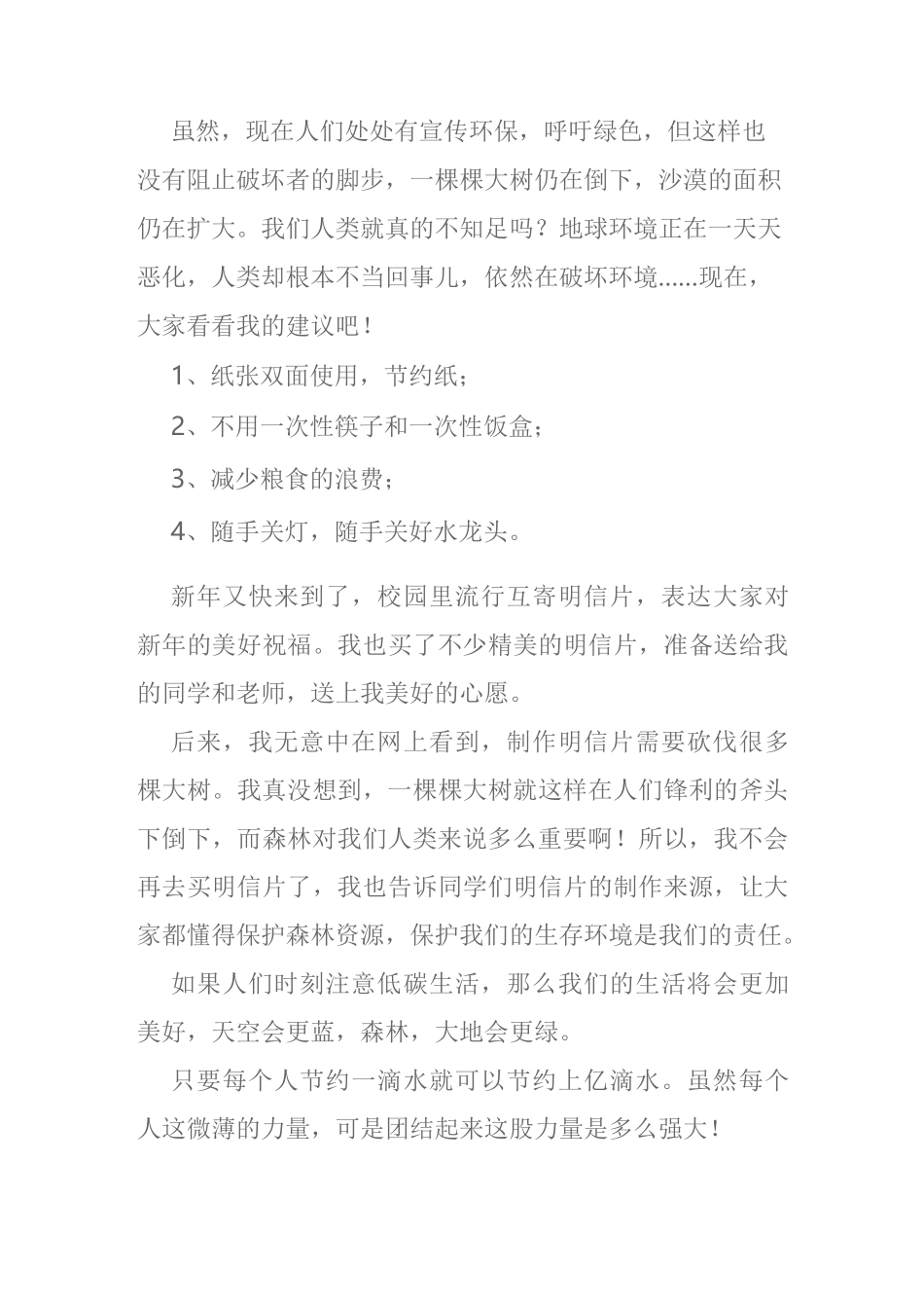 低碳生活作文_第2页