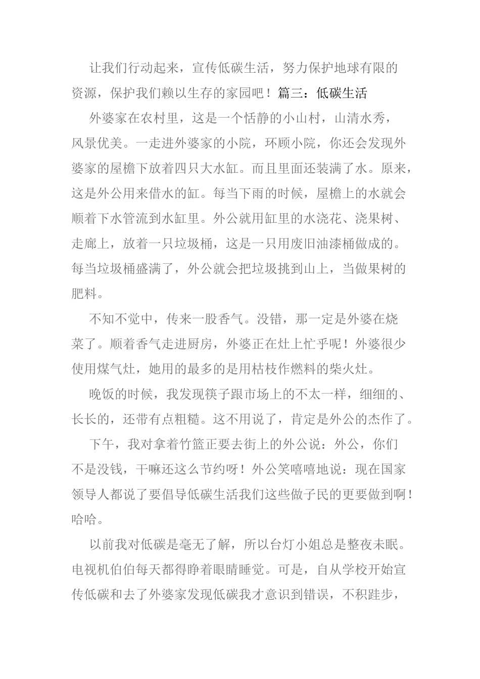 低碳生活作文_第3页