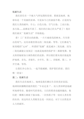 低碳生活作文