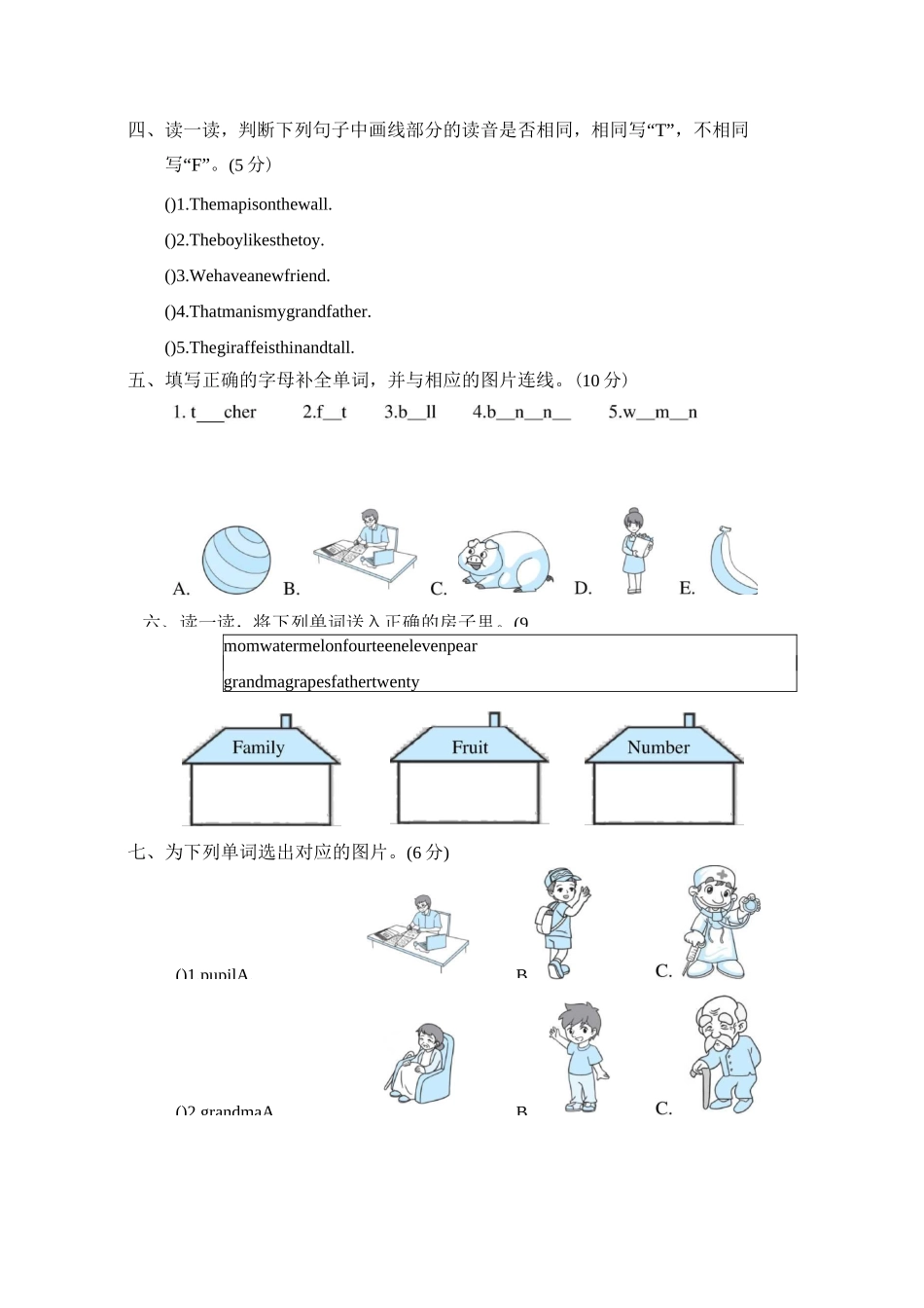 三年级下册英语试题   语音与词汇专项复习卷  人教PEP  有答案_第2页