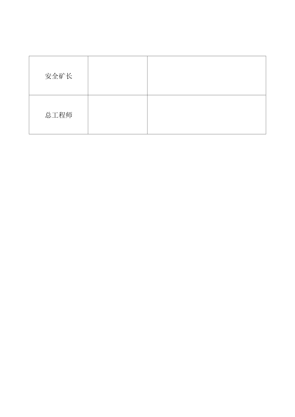 单回路供电安全技术措施_第3页
