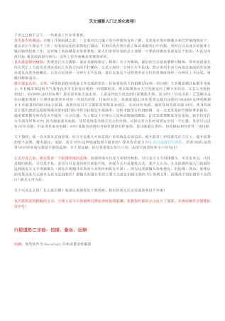 天文摄影入门之简化教程