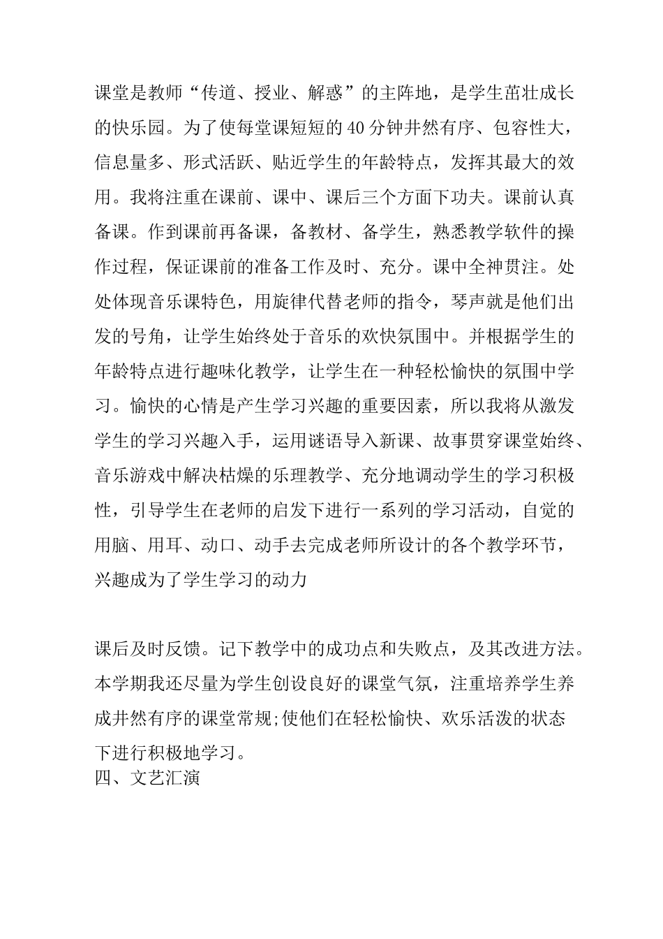 个人月工作计划范文_第2页