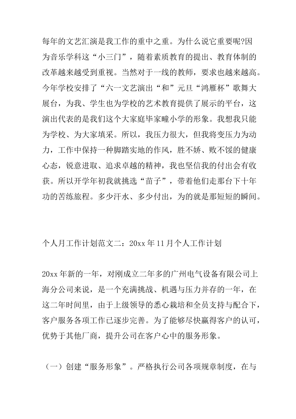 个人月工作计划范文_第3页