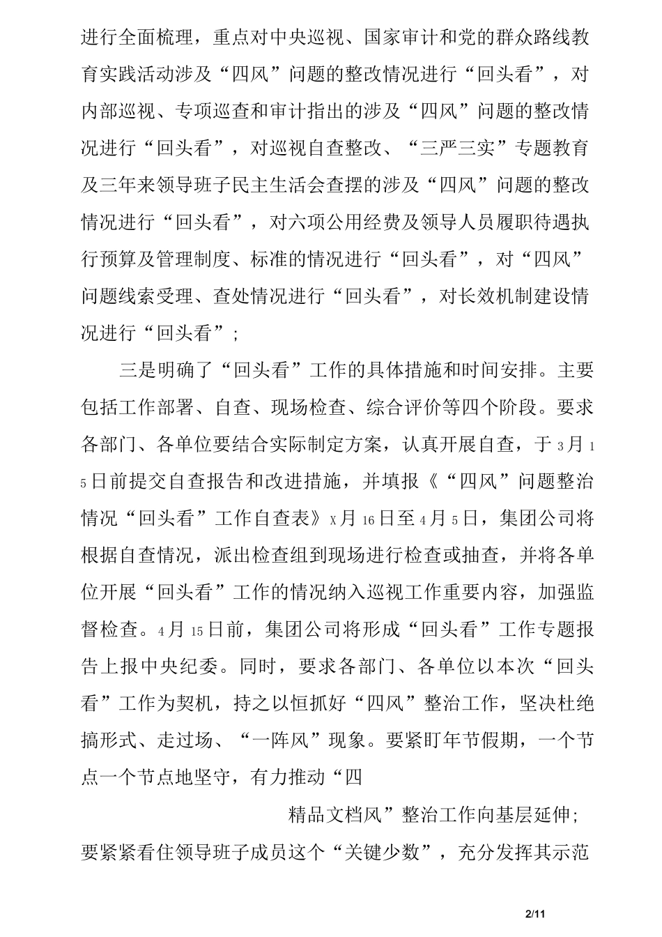 企业回头看自查报告_第2页