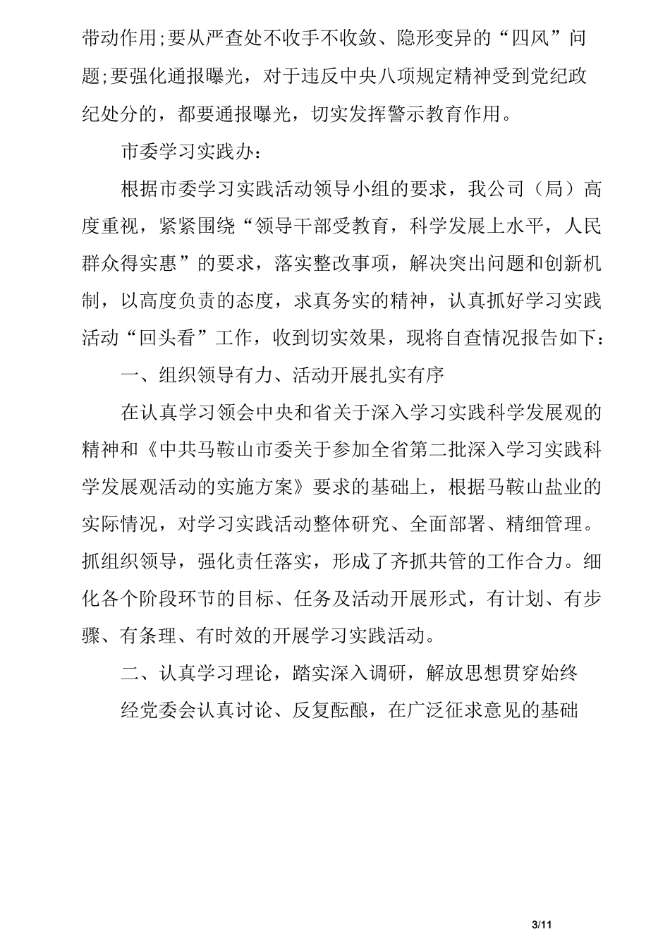 企业回头看自查报告_第3页