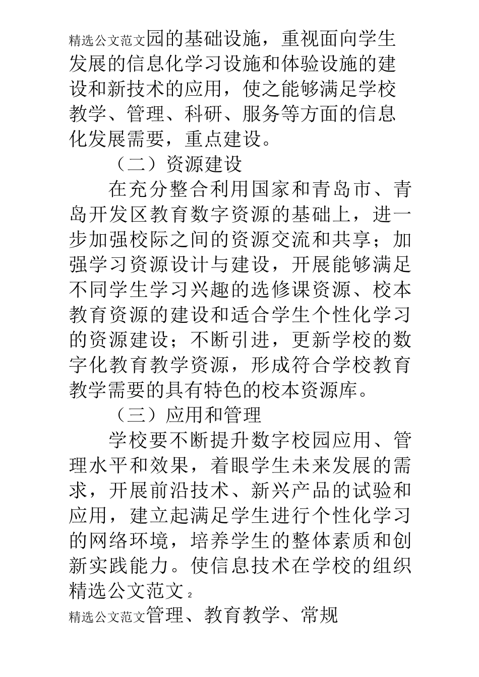 试点工作方案_第2页