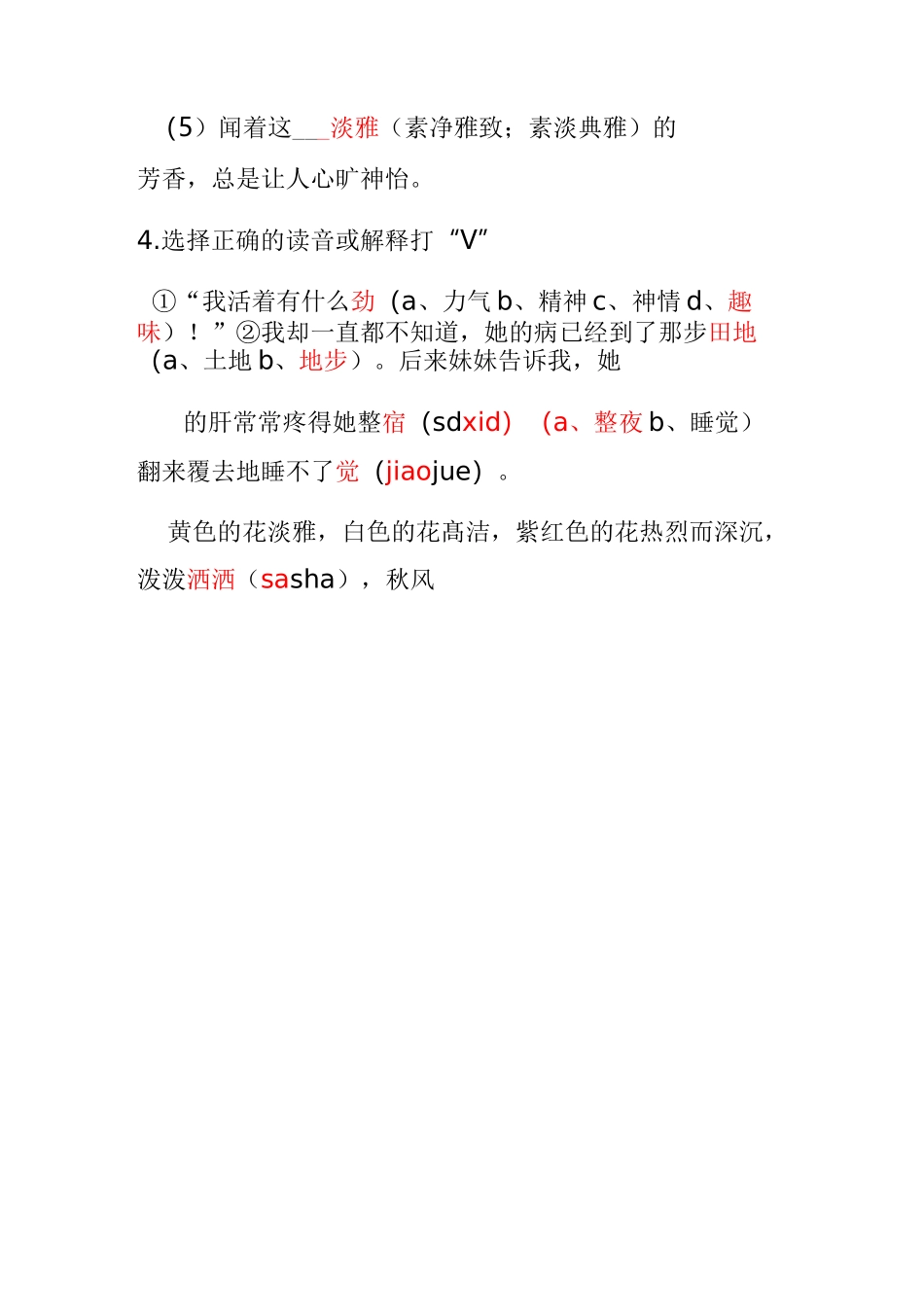 秋天的怀念复习题_第2页