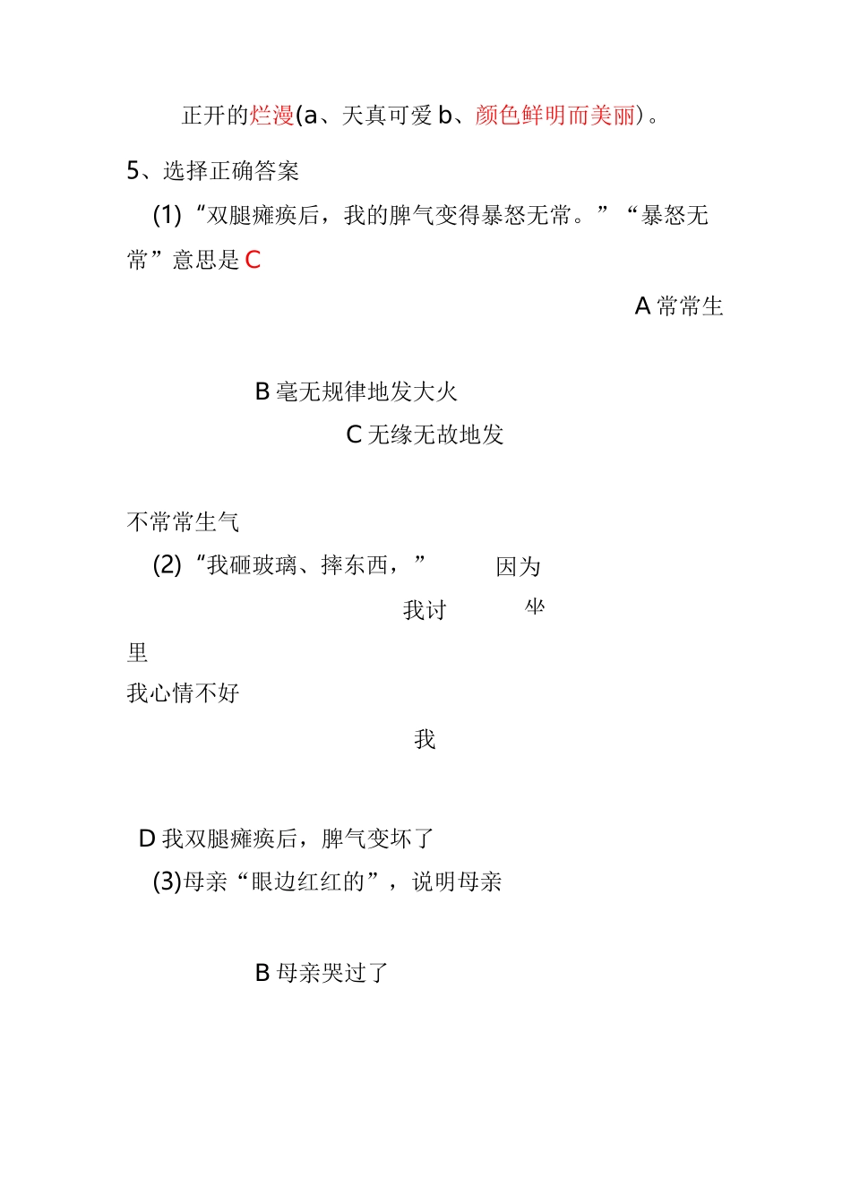 秋天的怀念复习题_第3页